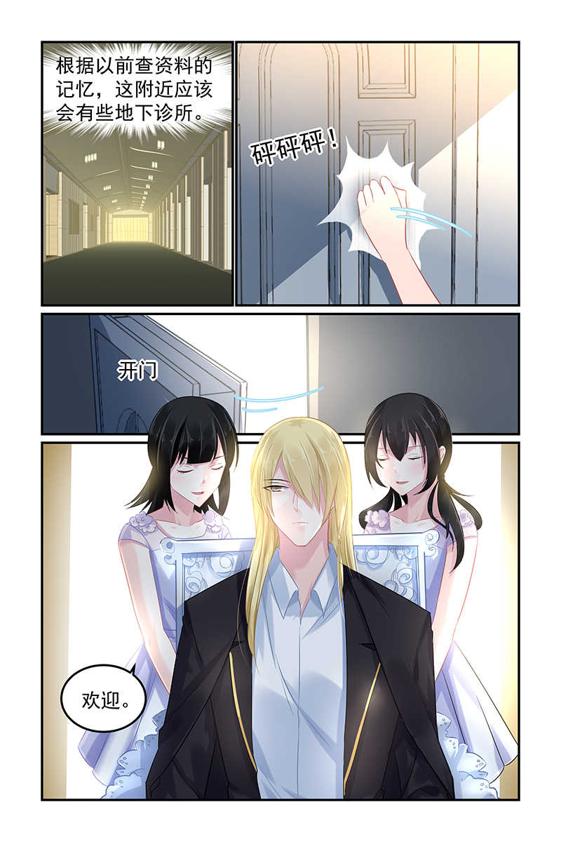 极品辣妈好V5 第71话 第3页