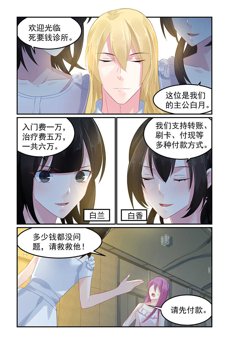 极品辣妈好V5 第71话 第4页