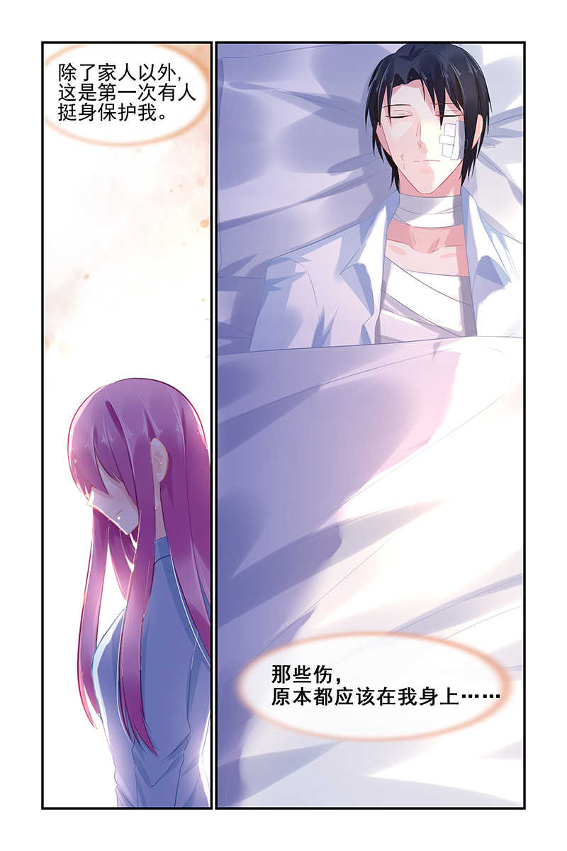 极品辣妈好V5 第71话 第6页