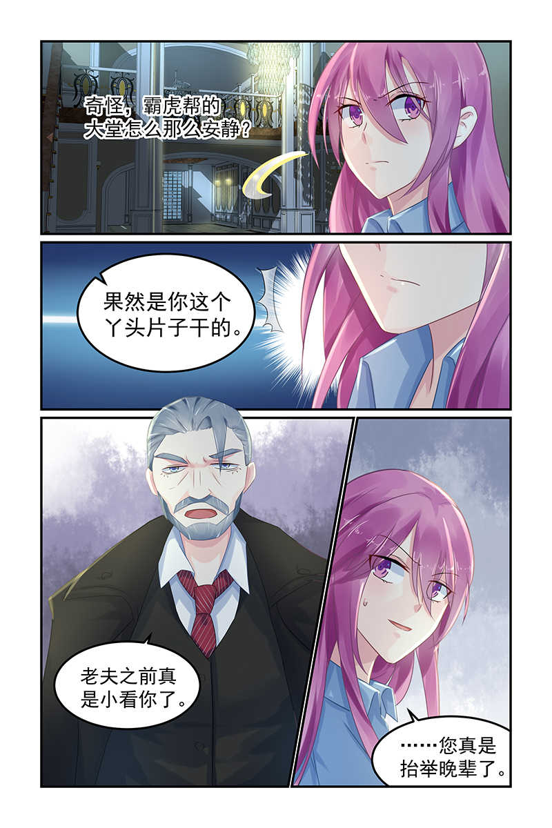 极品辣妈好V5 第72话 第6页
