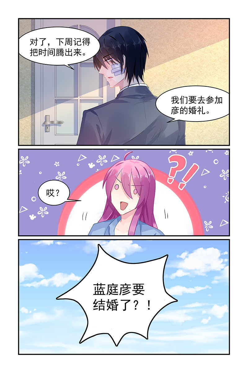 极品辣妈好V5 第74话 第6页