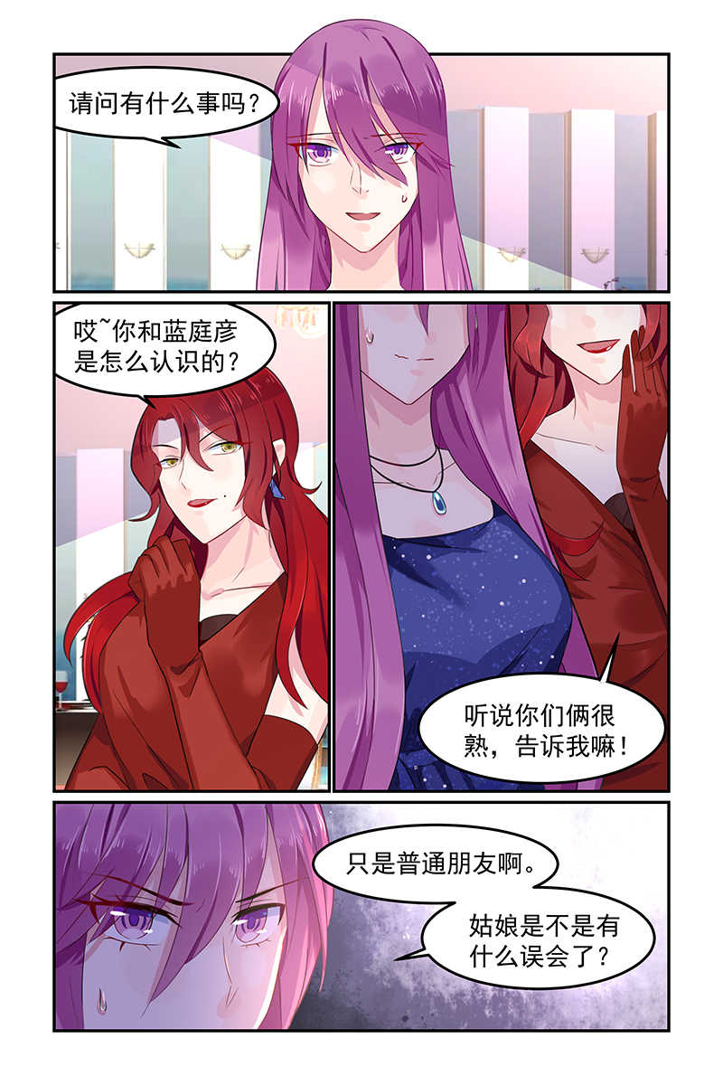 极品辣妈好V5 第75话 第1页
