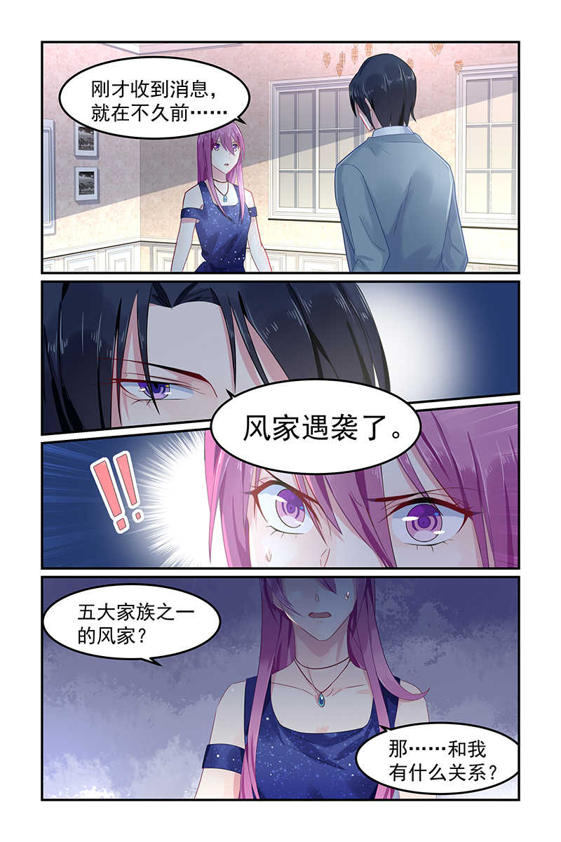 极品辣妈好V5 第75话 第6页
