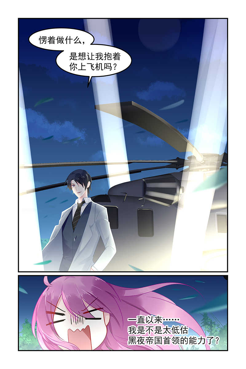 极品辣妈好V5 第75话 第8页
