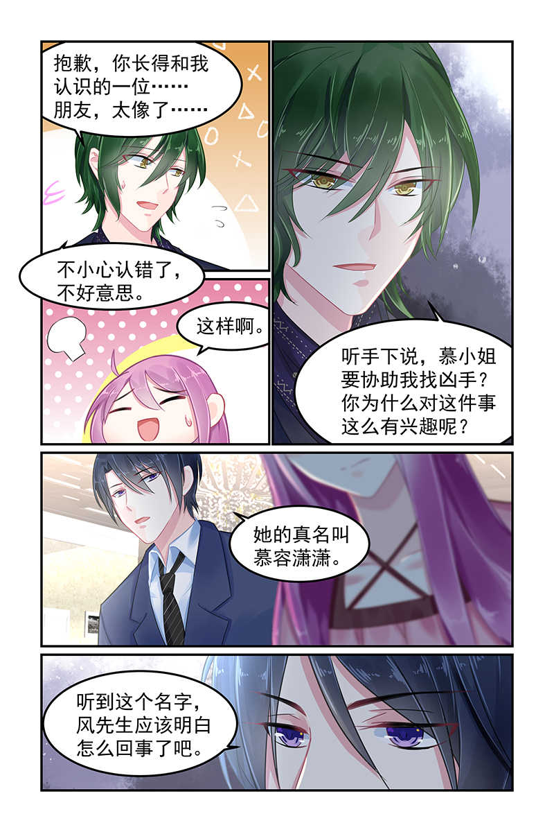 极品辣妈好V5 第76话 第4页