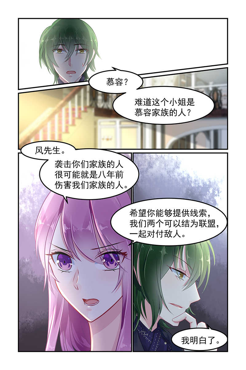 极品辣妈好V5 第76话 第5页