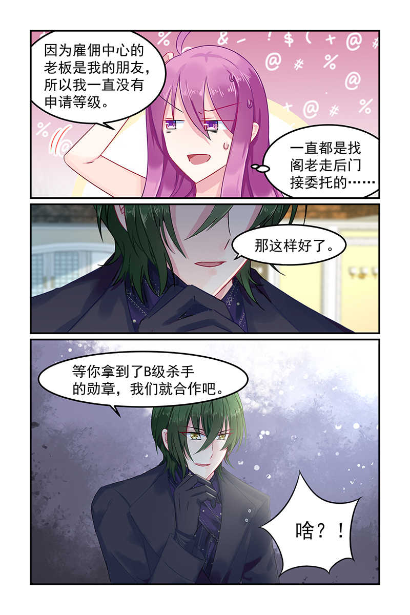 极品辣妈好V5 第76话 第7页