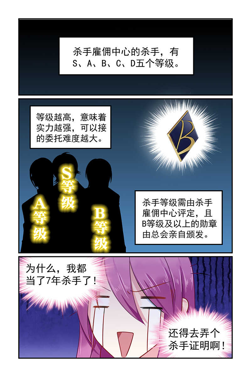 极品辣妈好V5 第76话 第8页
