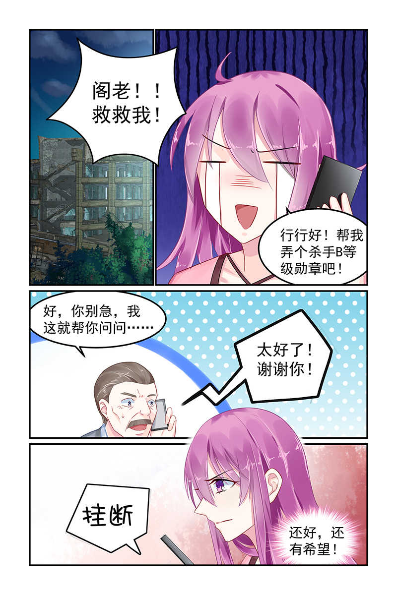 极品辣妈好V5 第77话 第2页