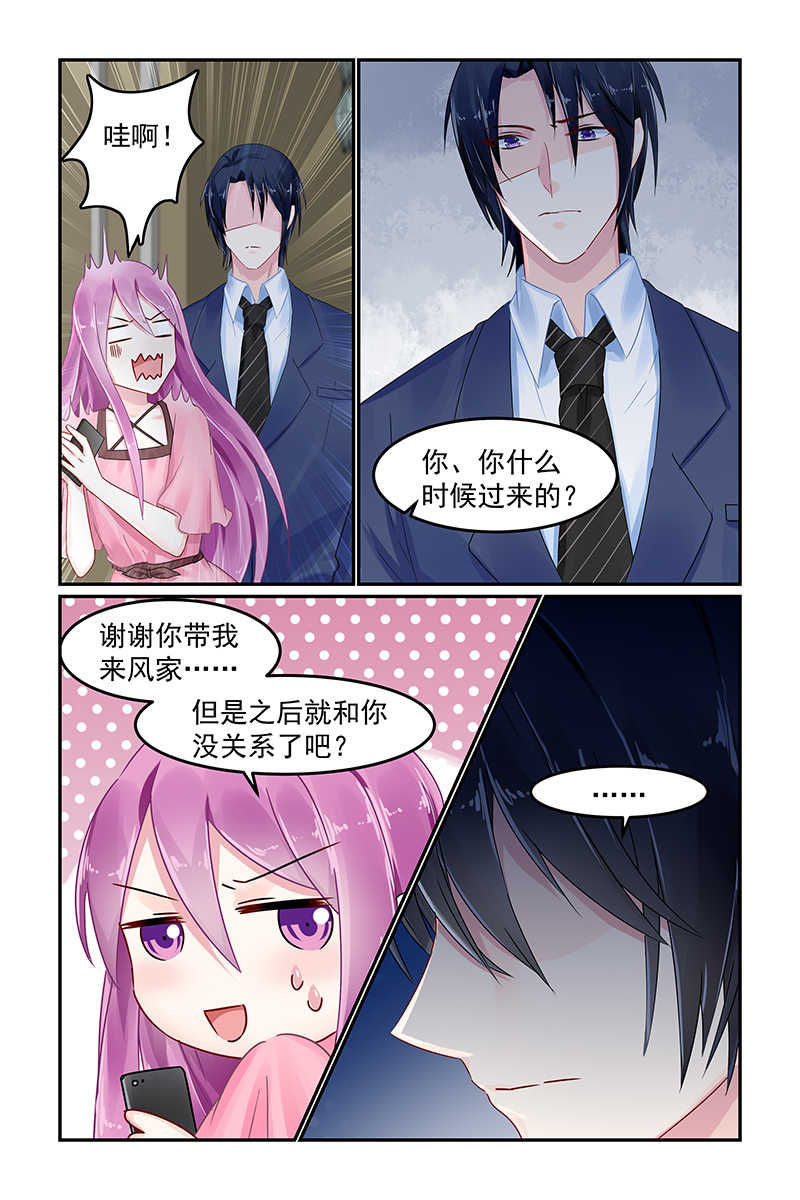 极品辣妈好V5 第77话 第3页