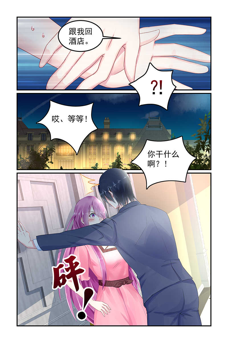 极品辣妈好V5 第77话 第4页
