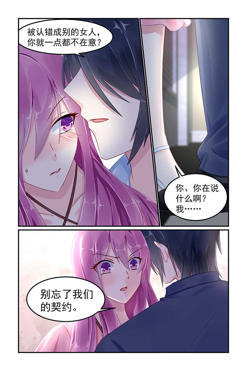 极品辣妈好V5 第77话 第5页