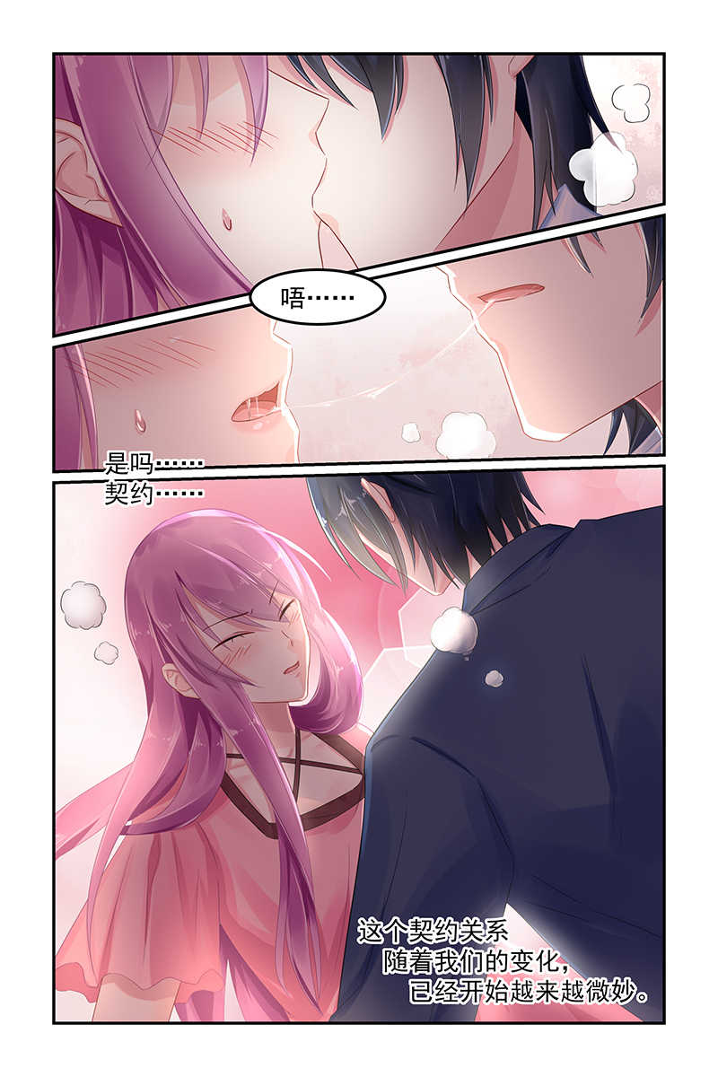 极品辣妈好V5 第77话 第6页