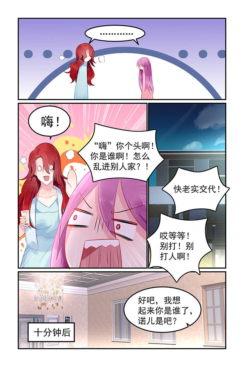 极品辣妈好V5 第78话 第5页