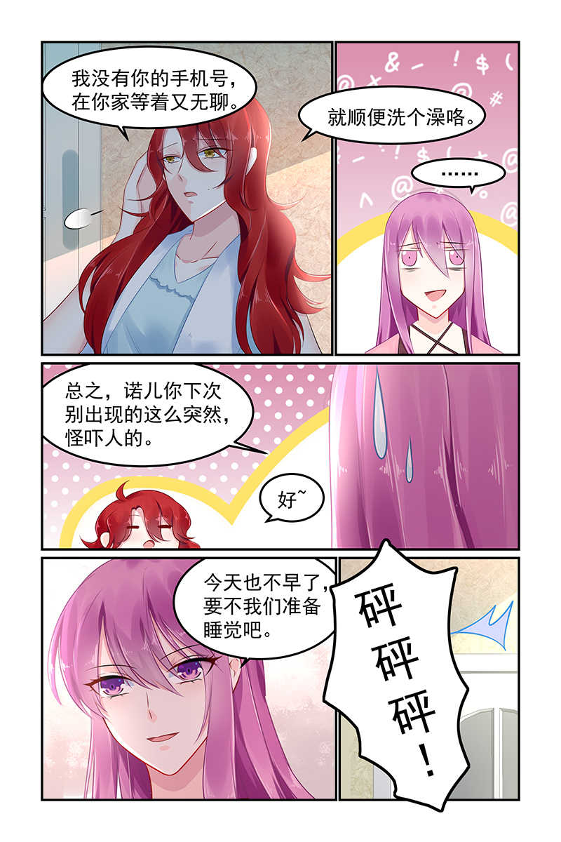 极品辣妈好V5 第78话 第7页