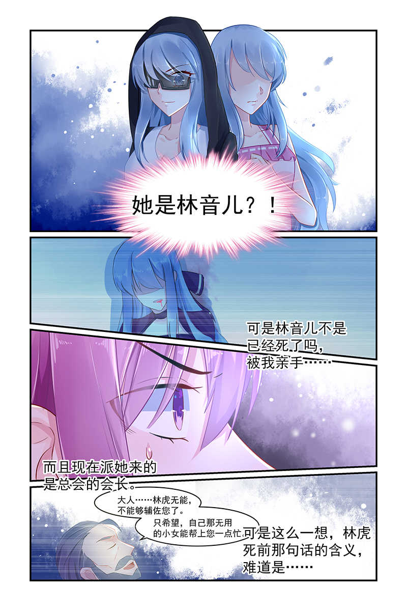 极品辣妈好V5 第79话 第2页