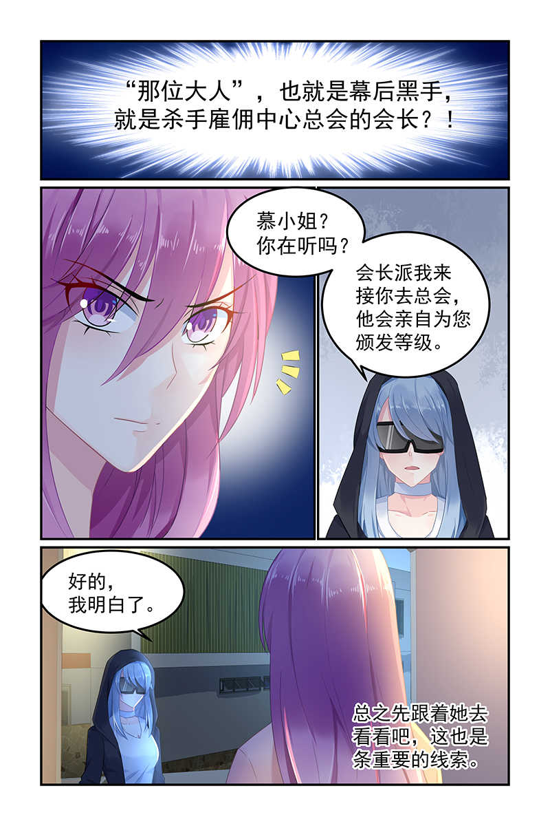 极品辣妈好V5 第79话 第3页