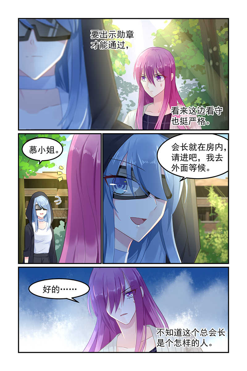 极品辣妈好V5 第79话 第6页