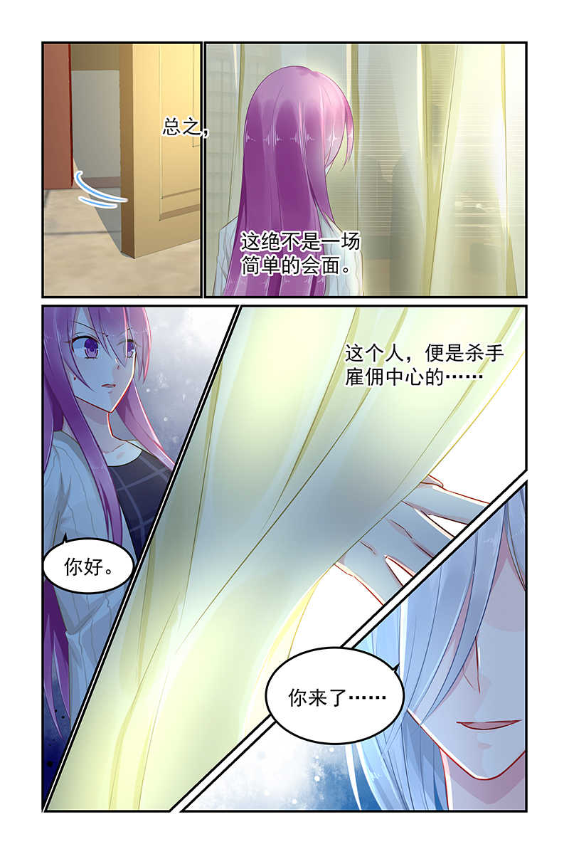 极品辣妈好V5 第79话 第7页