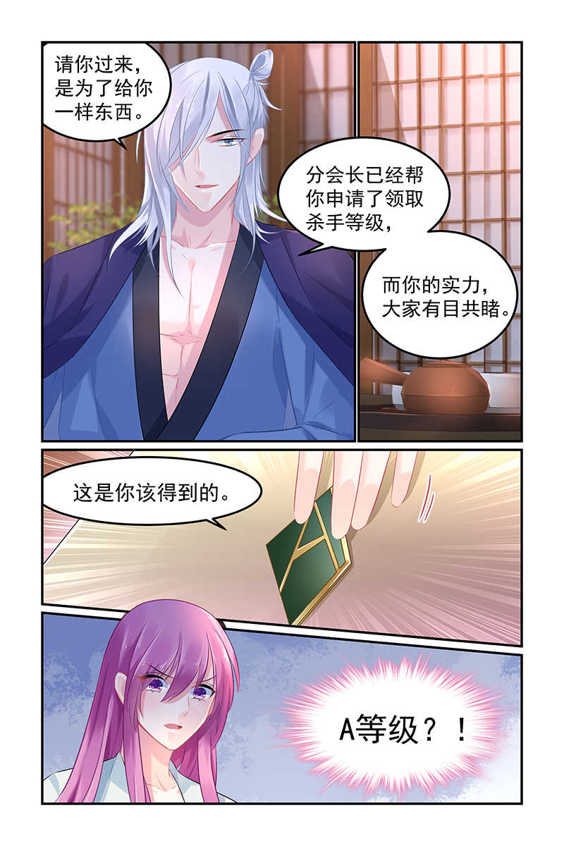 极品辣妈好V5 第80话 第3页