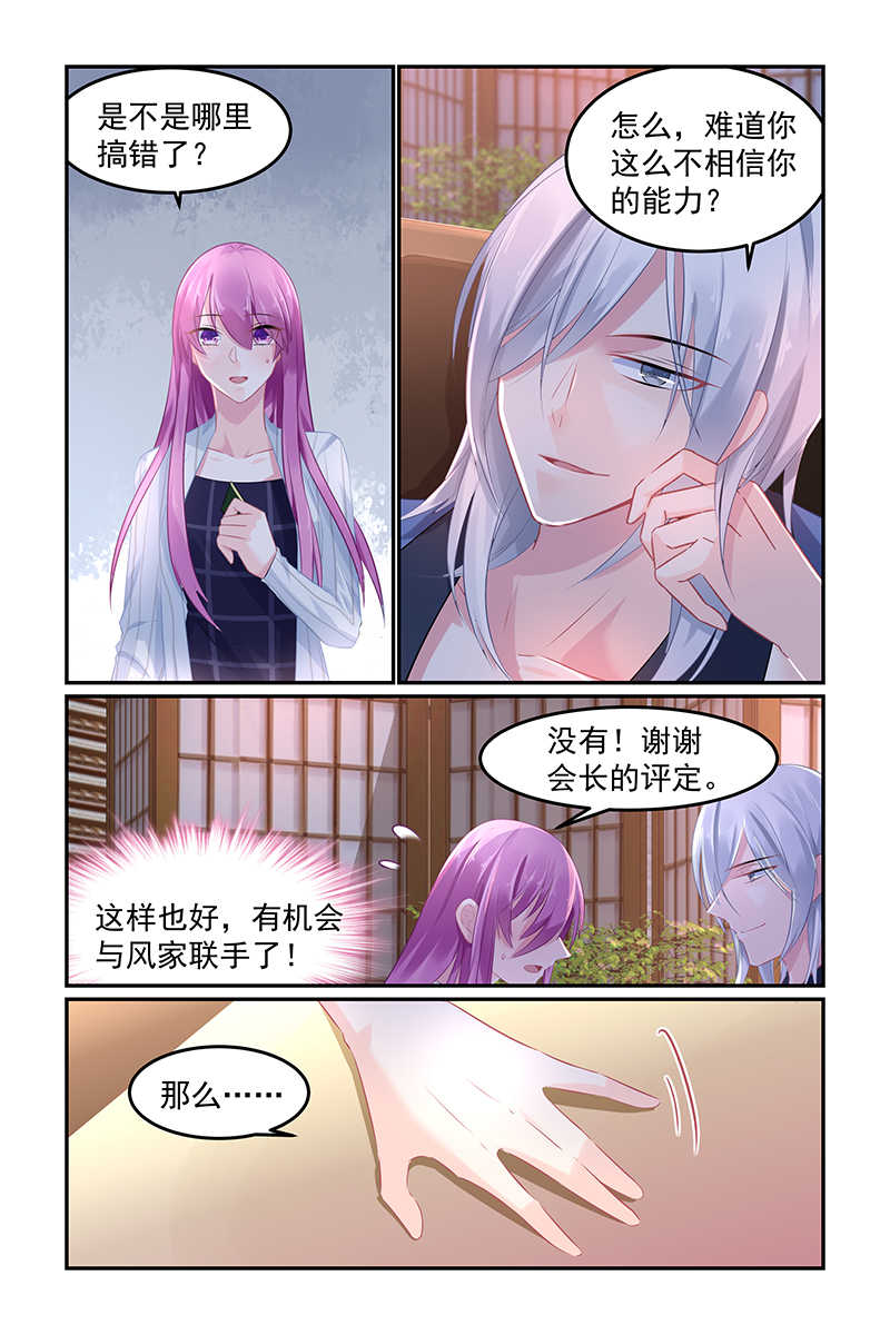 极品辣妈好V5 第80话 第4页
