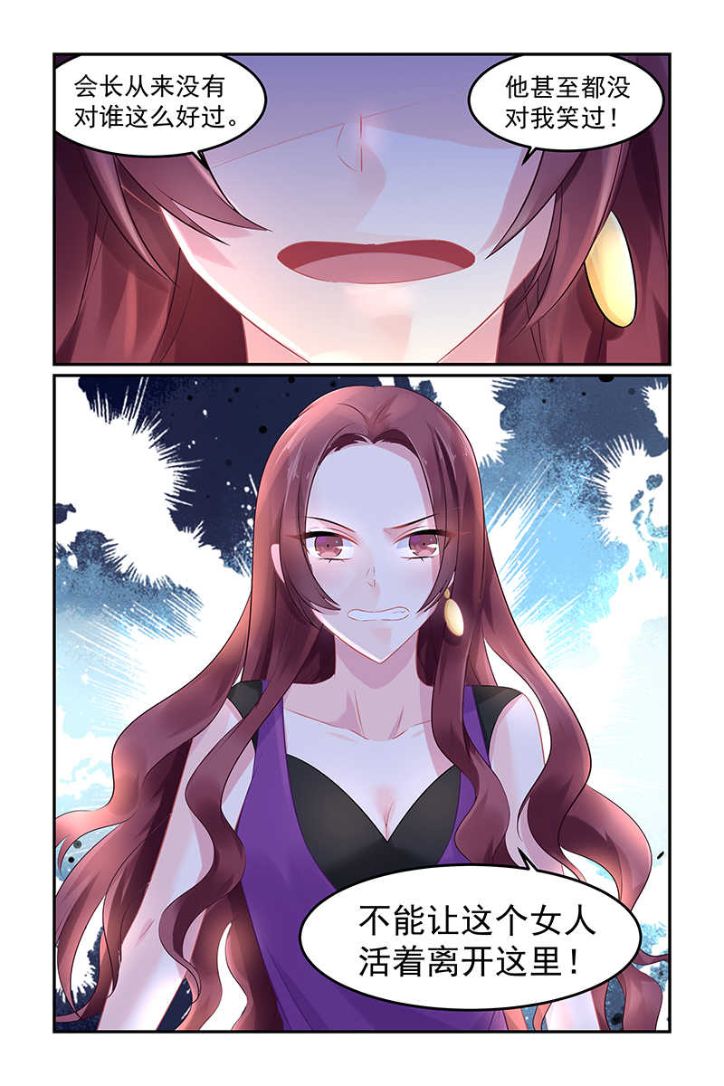 极品辣妈好V5 第80话 第8页