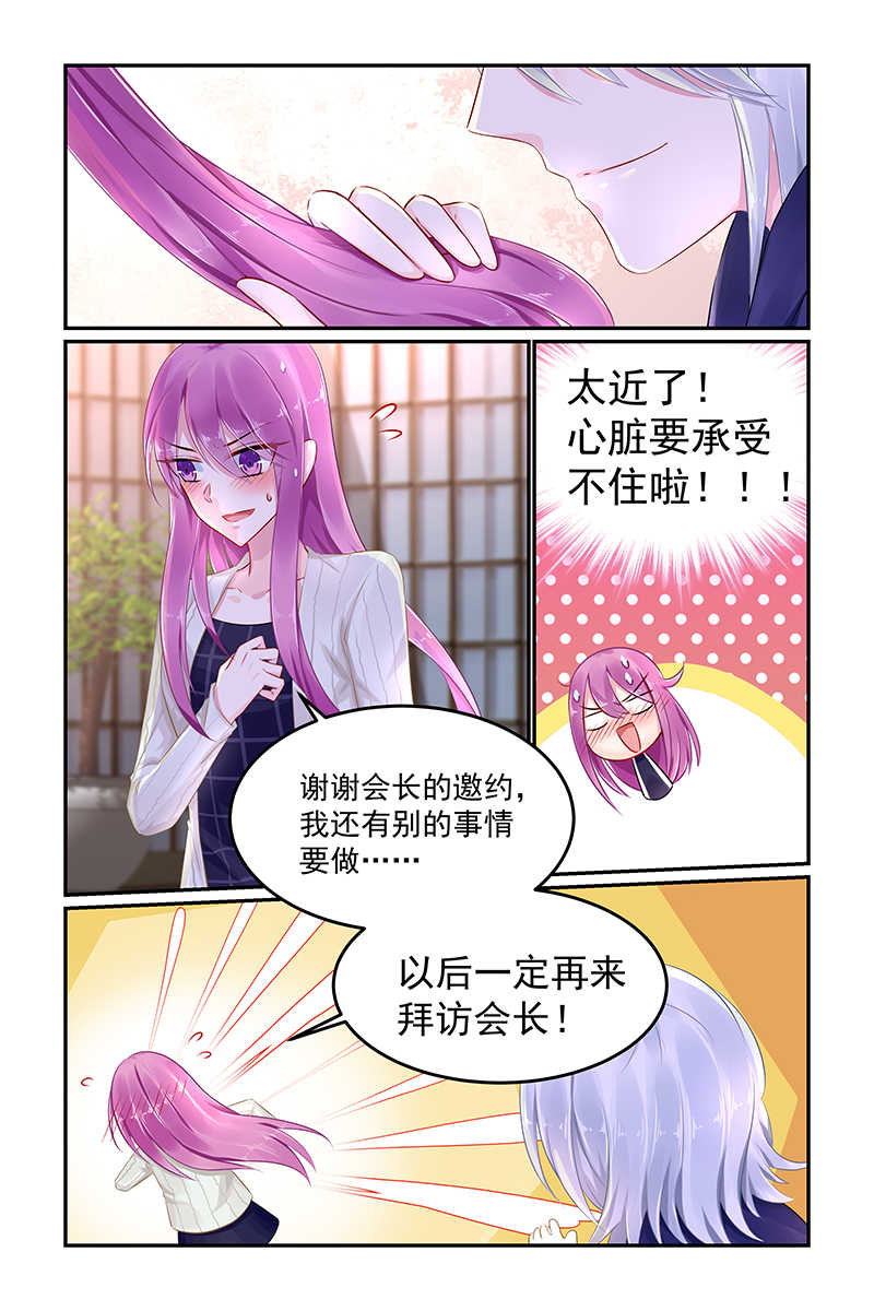 极品辣妈好V5 第81话 第3页