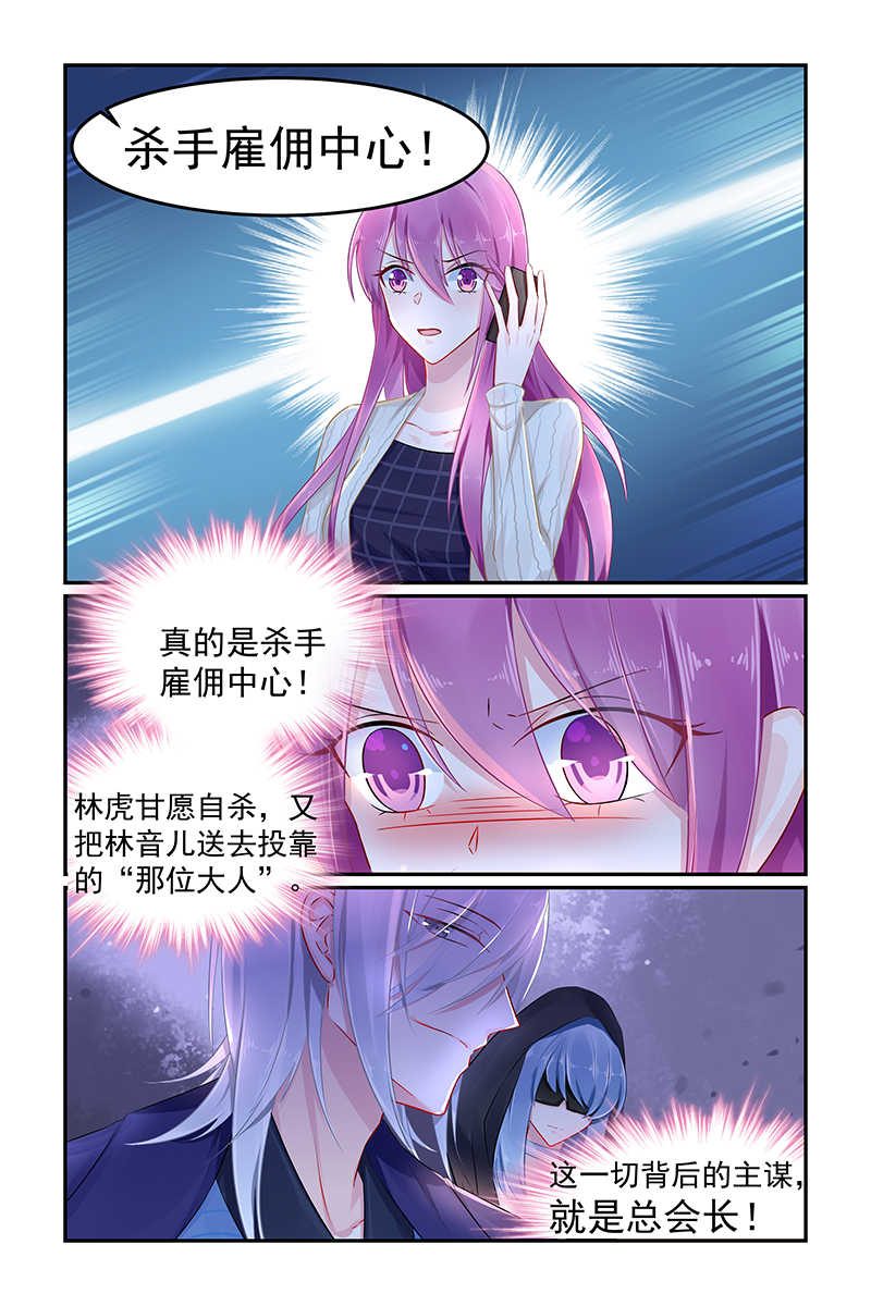 极品辣妈好V5 第81话 第6页
