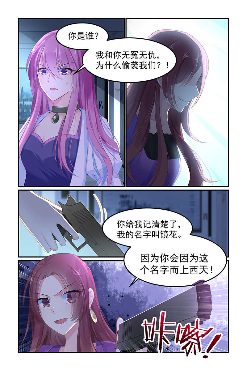 极品辣妈好V5 第83话 第2页