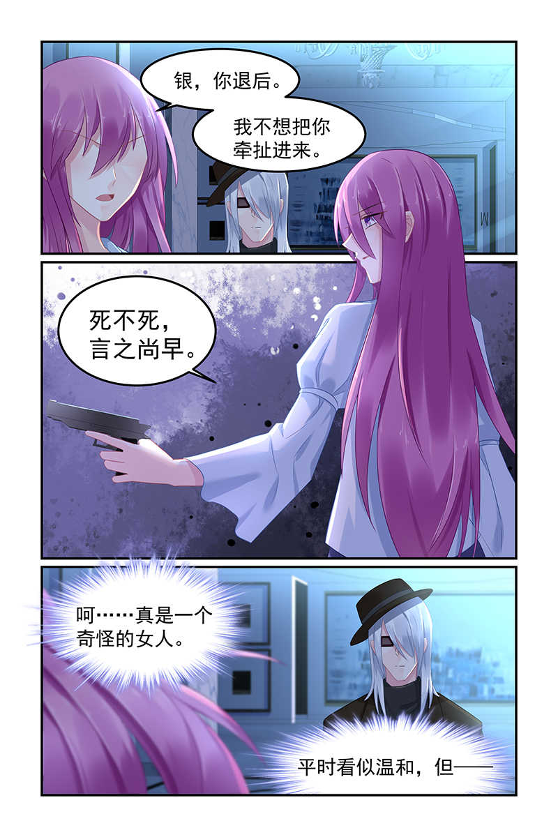 极品辣妈好V5 第83话 第3页