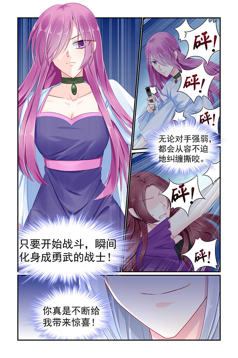 极品辣妈好V5 第83话 第4页