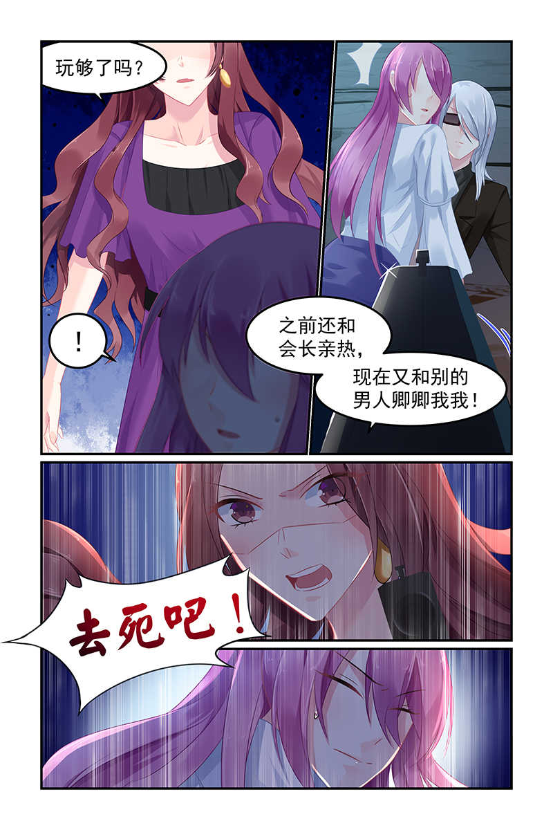 极品辣妈好V5 第83话 第7页