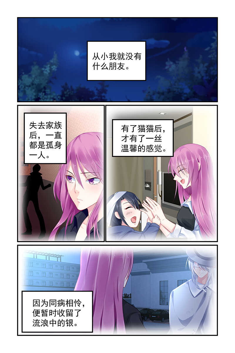 极品辣妈好V5 第85话 第2页