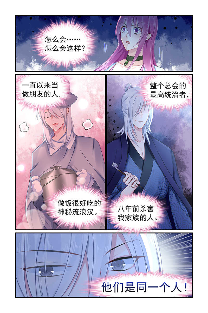 极品辣妈好V5 第85话 第7页