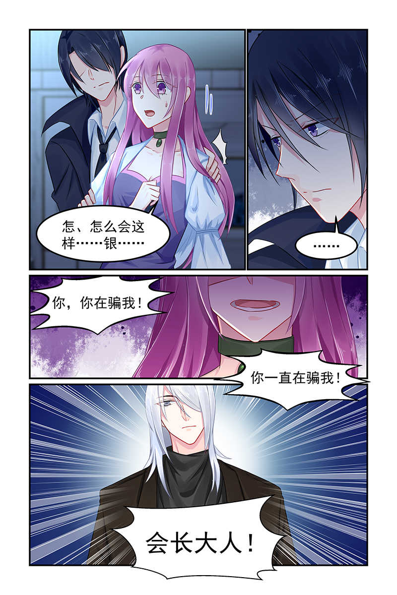 极品辣妈好V5 第85话 第8页