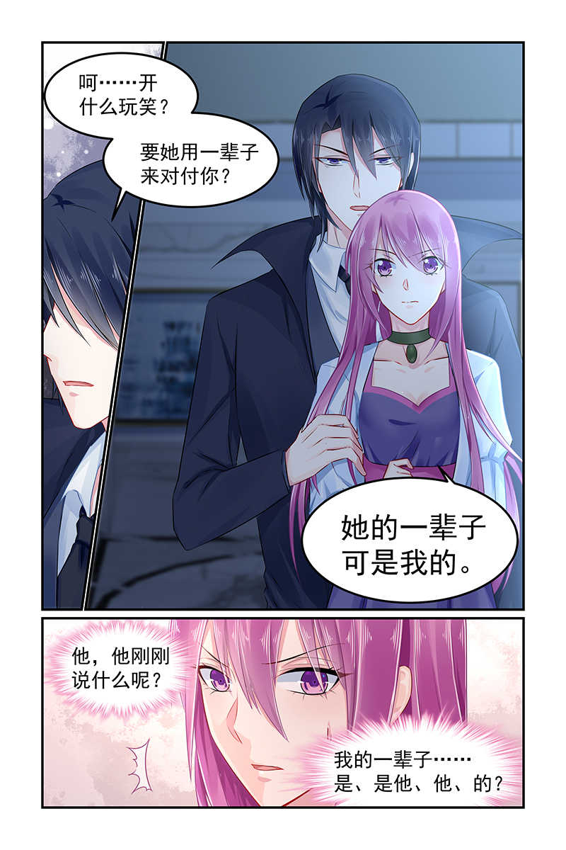 极品辣妈好V5 第86话 第7页