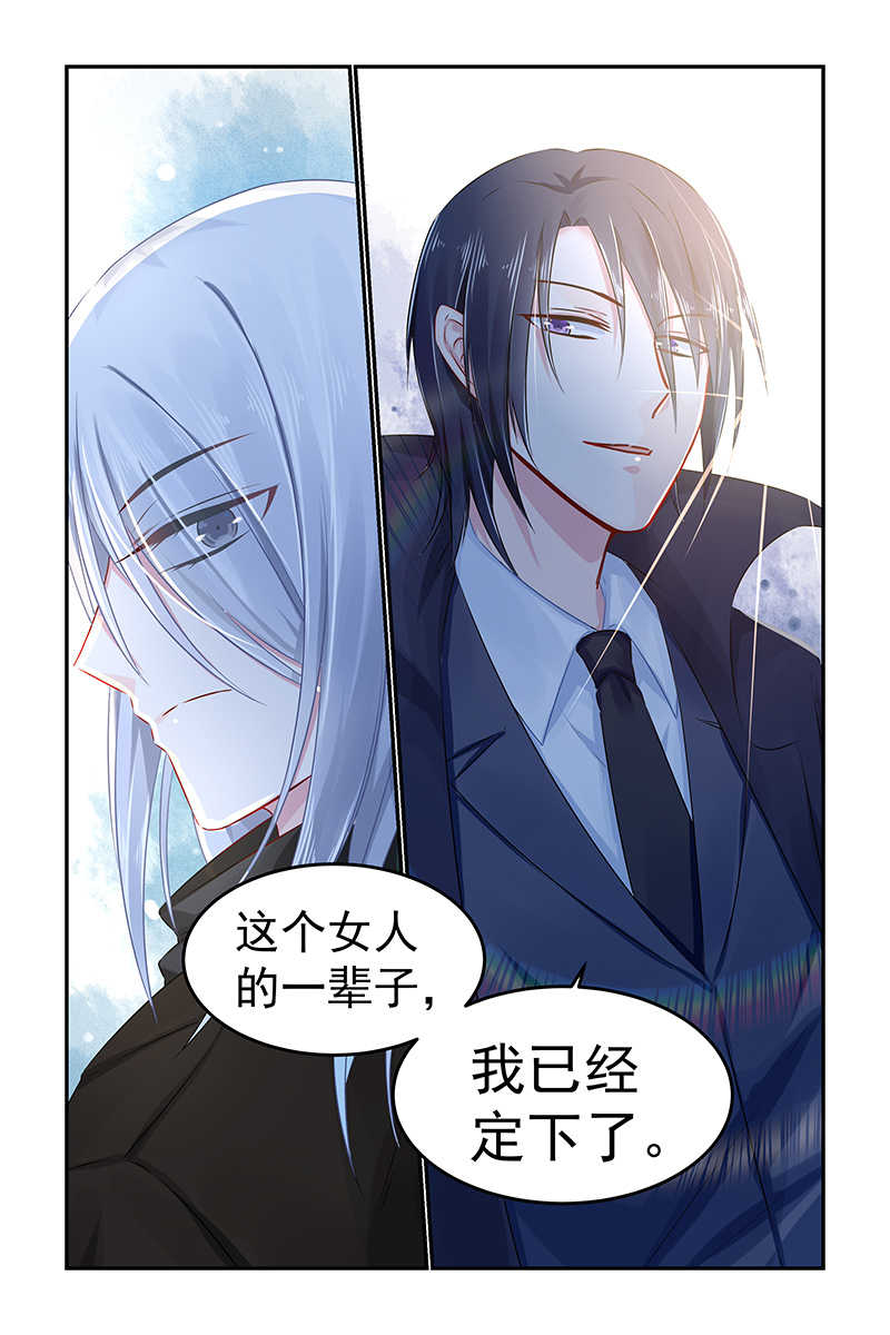 极品辣妈好V5 第87话 第3页