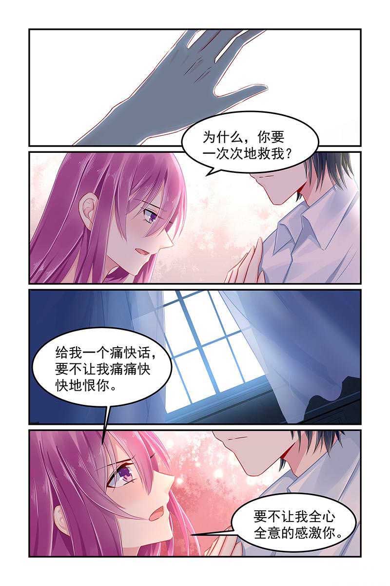 极品辣妈好V5 第88话 第7页