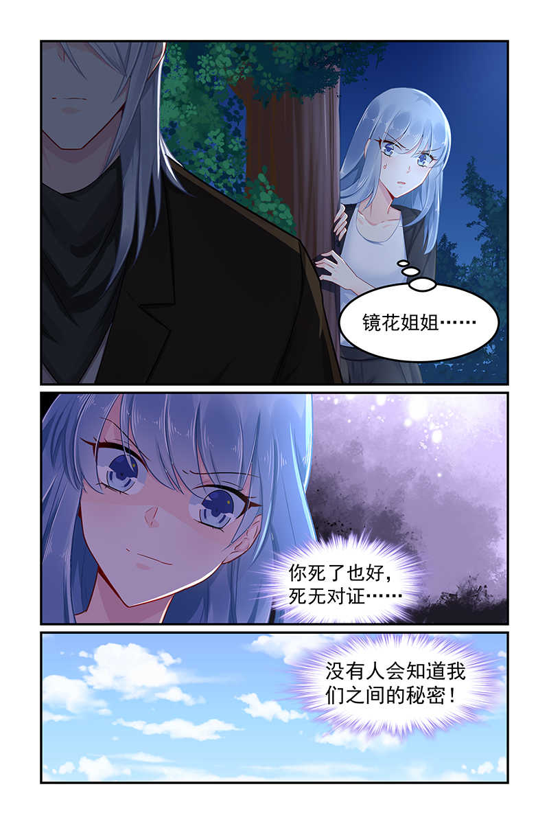 极品辣妈好V5 第89话 第2页