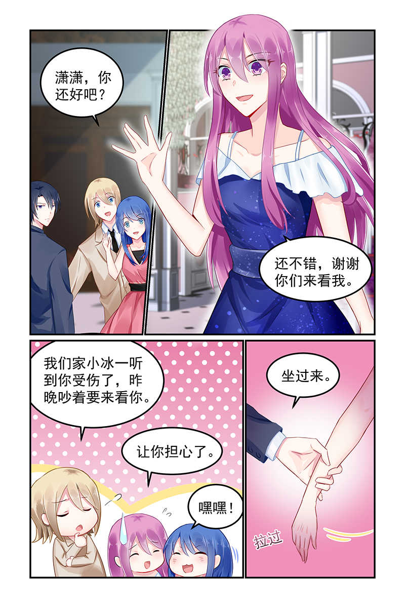 极品辣妈好V5 第89话 第3页