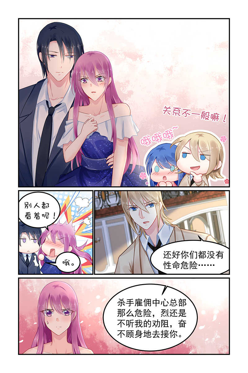 极品辣妈好V5 第89话 第4页