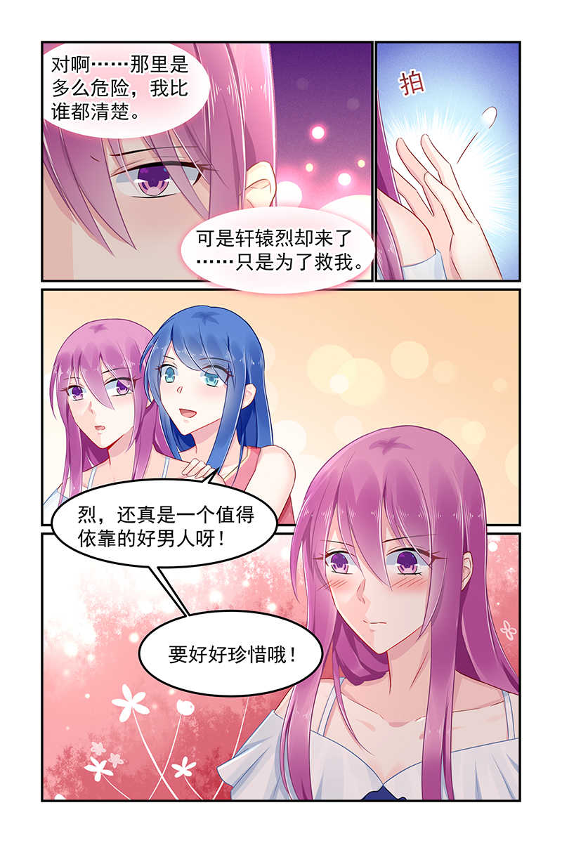 极品辣妈好V5 第89话 第5页
