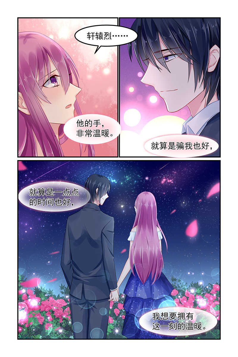 极品辣妈好V5 第89话 第7页