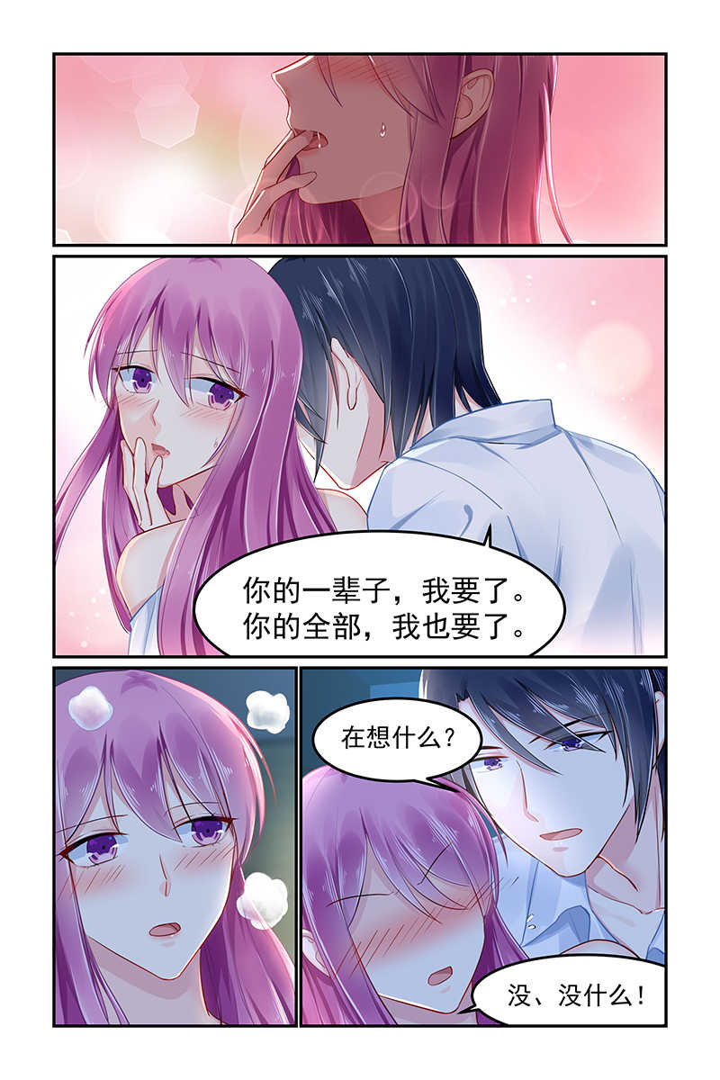极品辣妈好V5 第90话 第2页