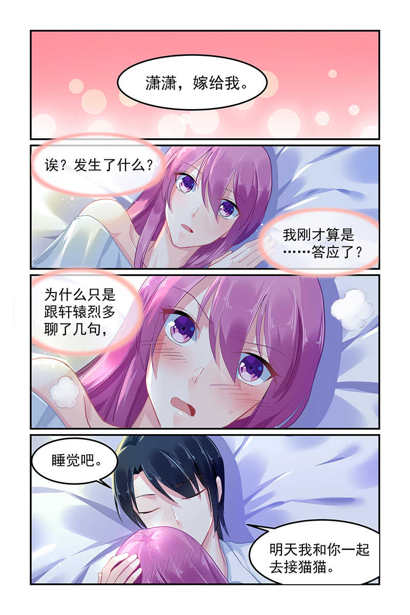 极品辣妈好V5 第91话 第1页