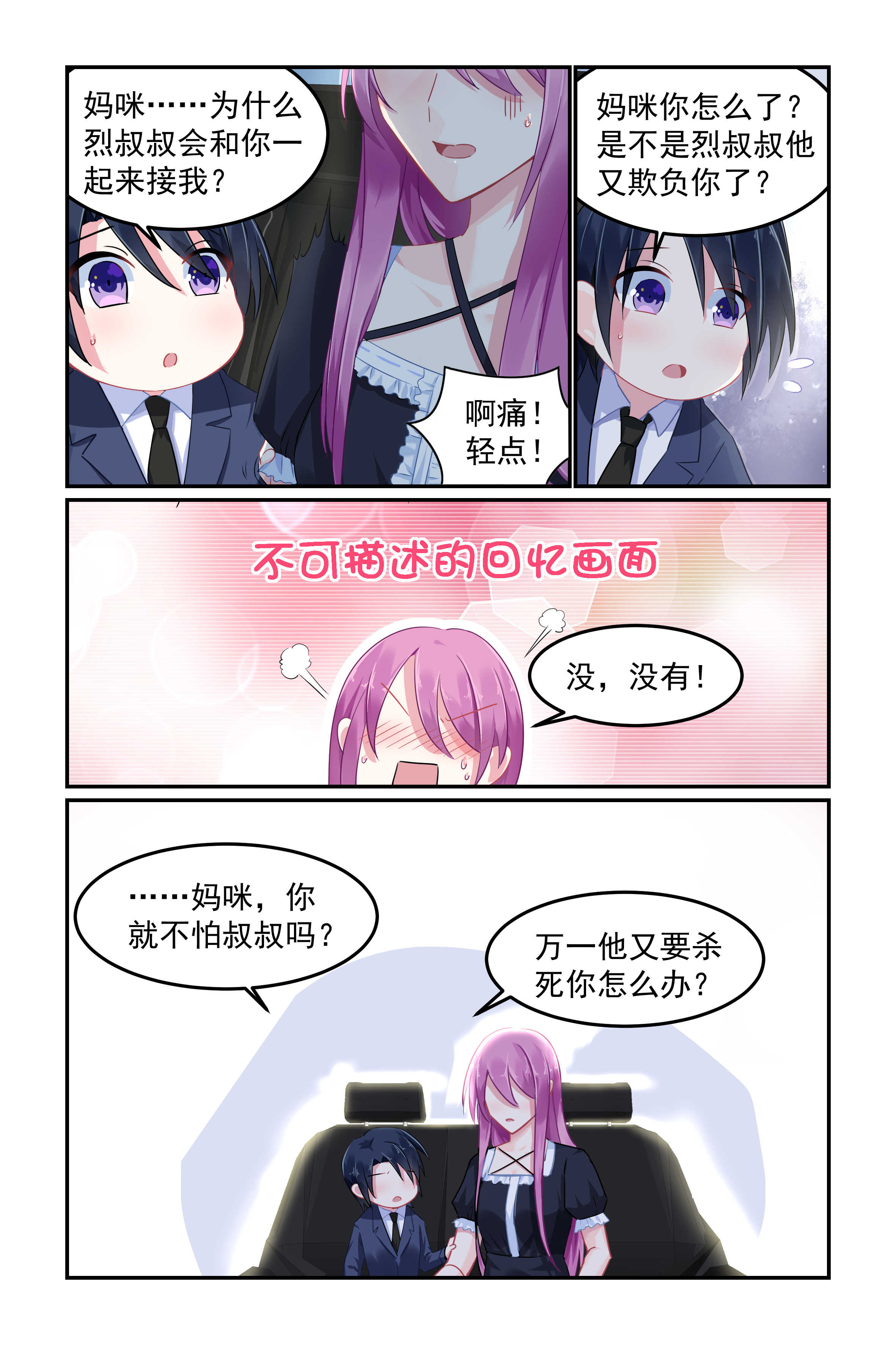 极品辣妈好V5 第91话 第3页