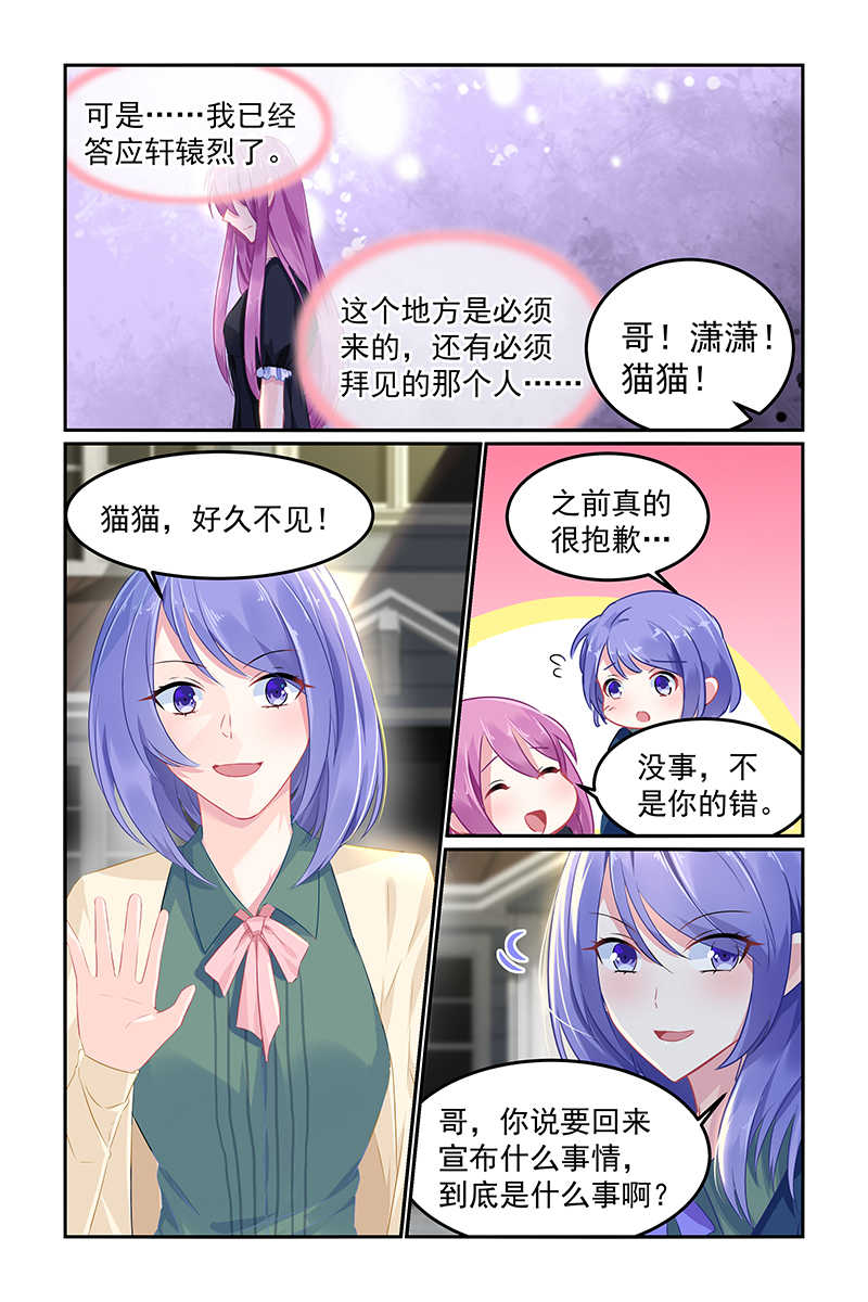 极品辣妈好V5 第91话 第7页