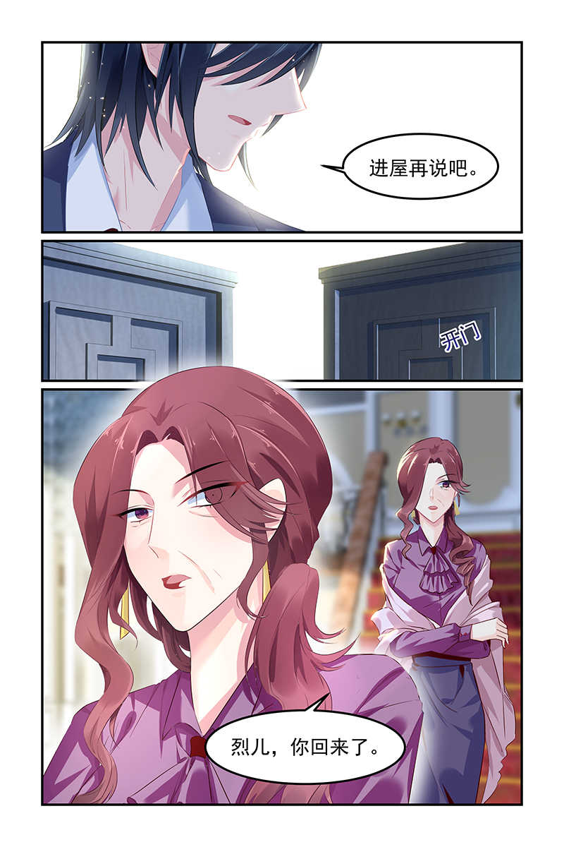 极品辣妈好V5 第91话 第8页