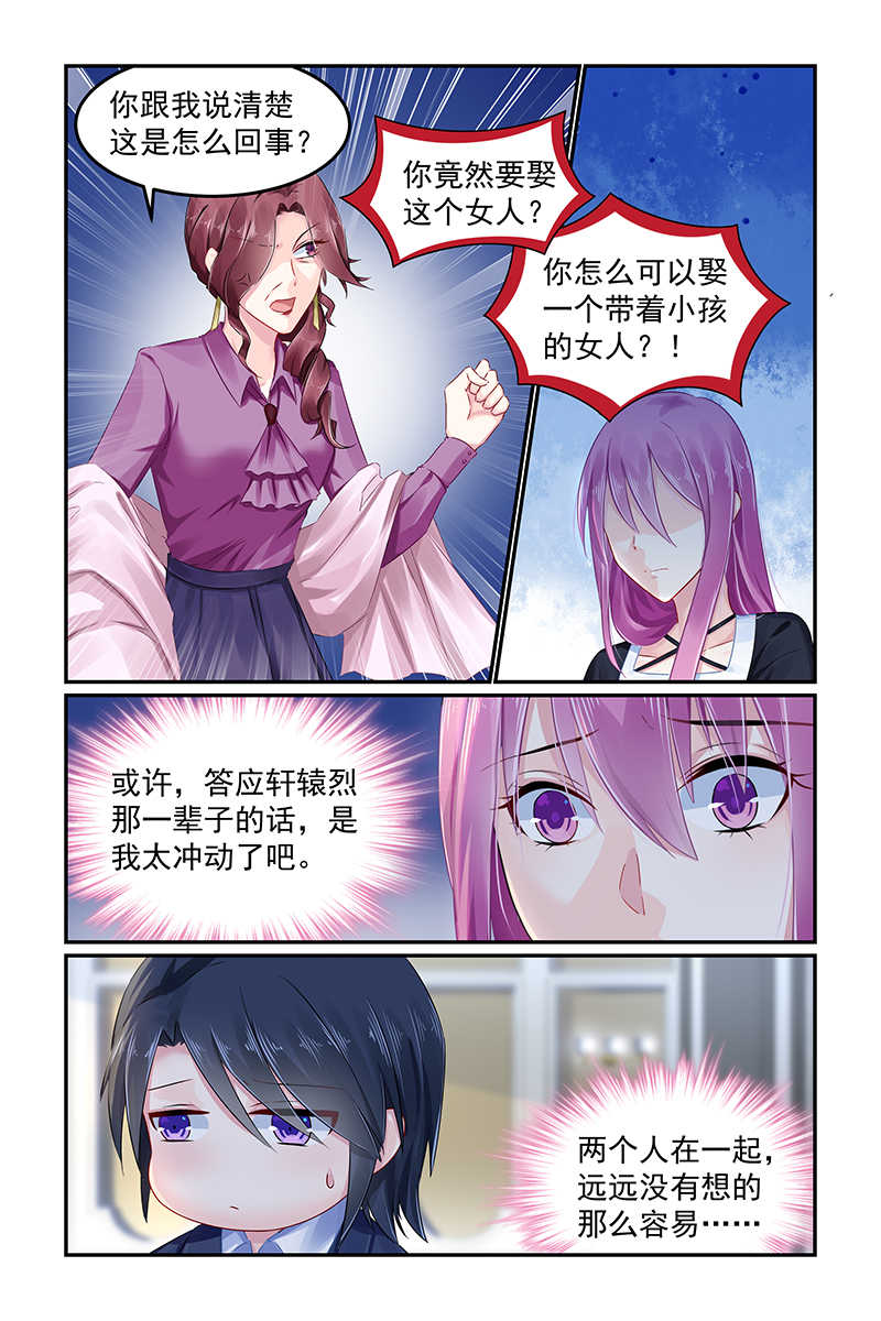 极品辣妈好V5 第92话 第3页
