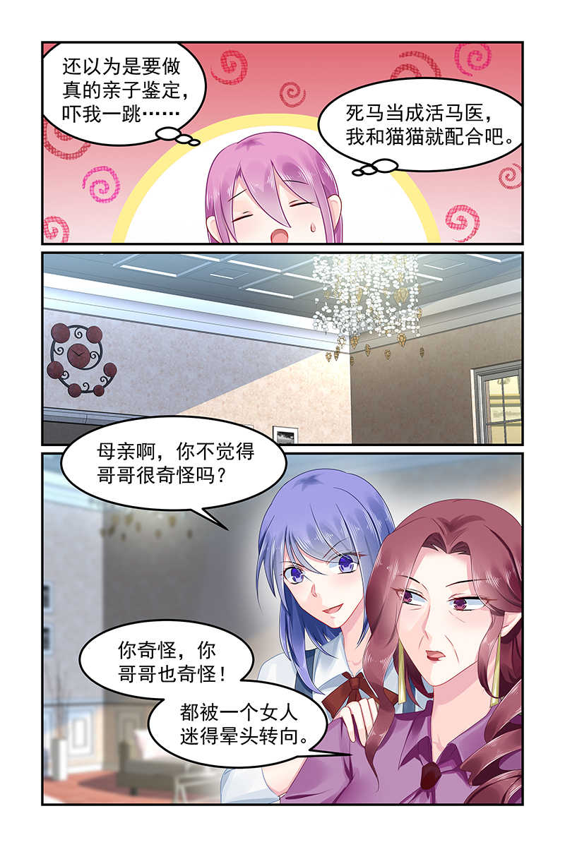 极品辣妈好V5 第93话 第2页